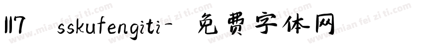 117 sskufengiti字体转换